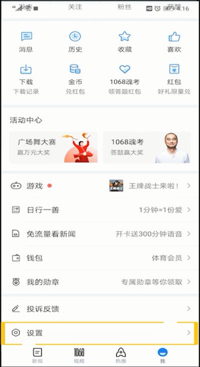 腾讯新闻中进行关闭的操作教程截图