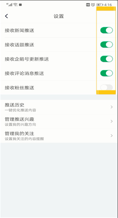 腾讯新闻中进行关闭的操作教程截图