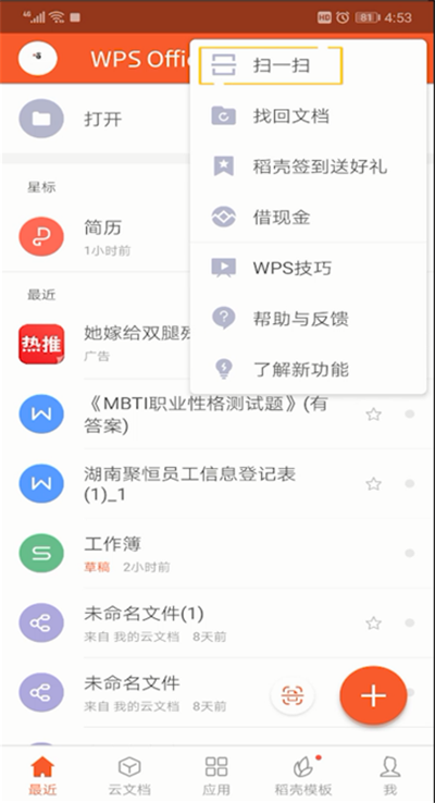 手机wps扫一扫位置的使用教程截图