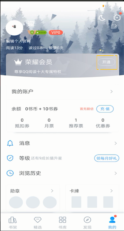 qq阅读开通会员的操作教程截图