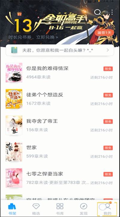 qq阅读个人中心位置的详细介绍截图