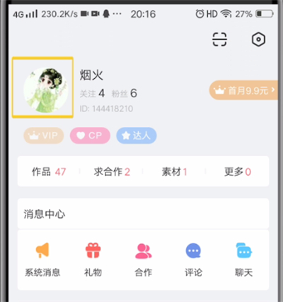 配音秀中修改昵称的具体操作教程截图