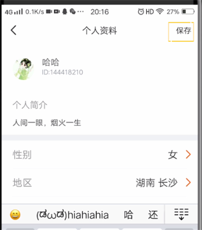 配音秀中修改昵称的具体操作教程截图
