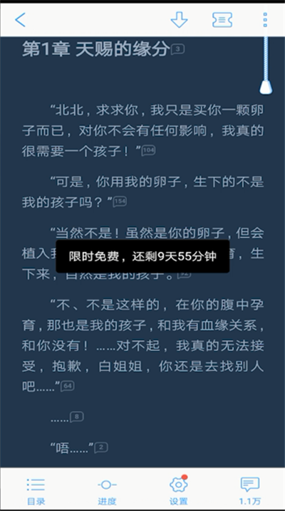 qq阅读粉丝值查看的使用教程截图