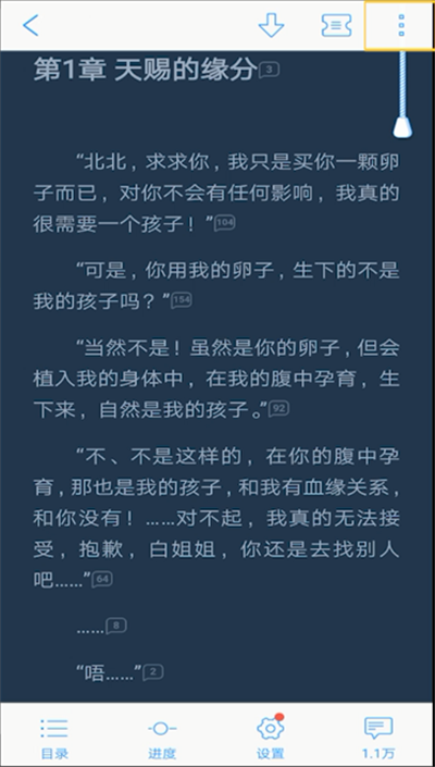 qq阅读粉丝值查看的使用教程截图