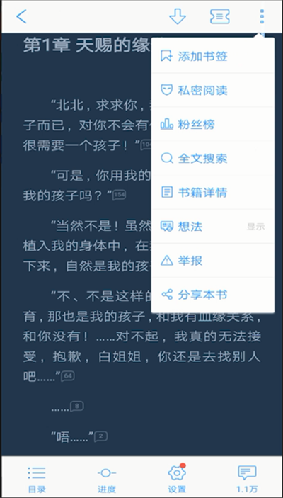 qq阅读粉丝值查看的使用教程截图