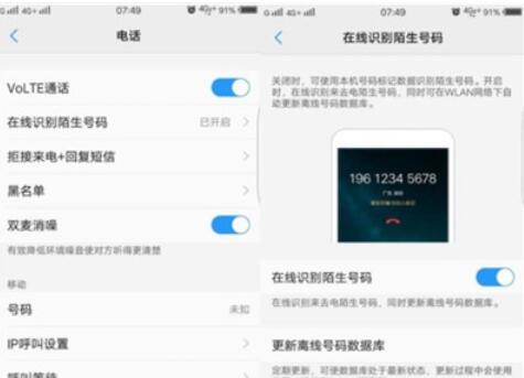 iqoopro屏蔽骚扰来电的操作步骤截图