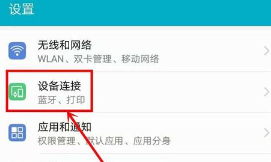 华为nova5pro进行反向充电的操作步骤截图