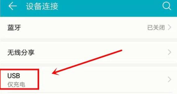 华为nova5pro进行反向充电的操作步骤截图