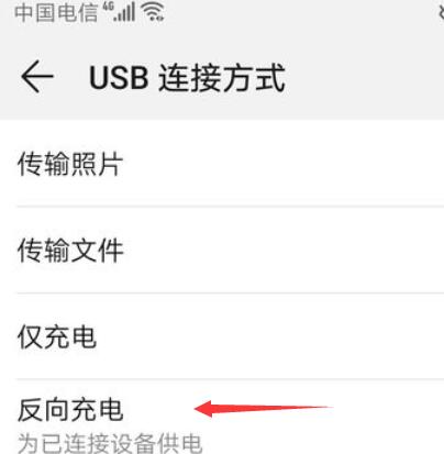 华为nova5pro进行反向充电的操作步骤截图