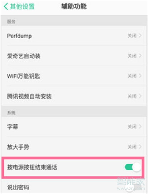 oppok3设置按电源键挂电话的具体方法截图