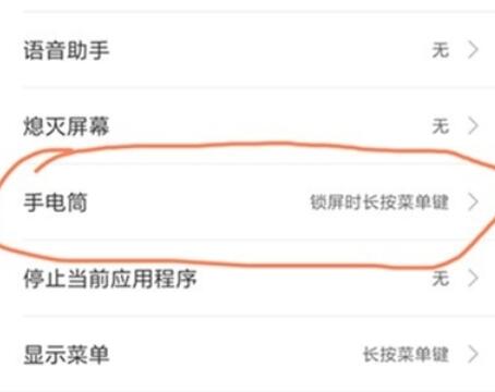 vivoy91打开手电筒的方法截图