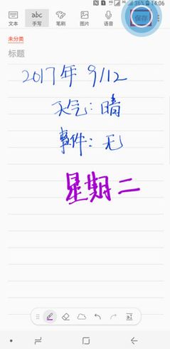 三星note10创建笔记的具体操作步骤截图