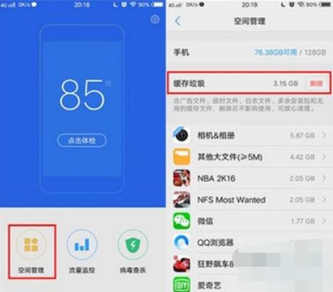iqoopro清除应用缓存的详细步骤截图
