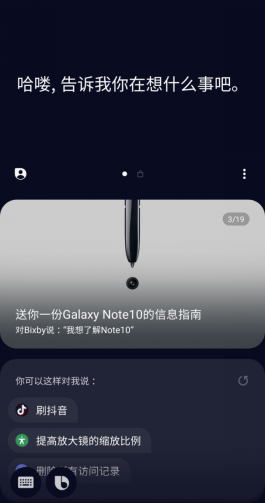 三星note10中语音唤醒Bixby的具体操作步骤截图