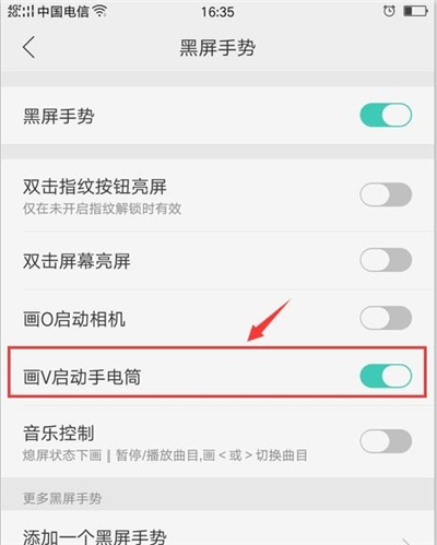 oppor17手电筒快捷方式设置具体方法截图