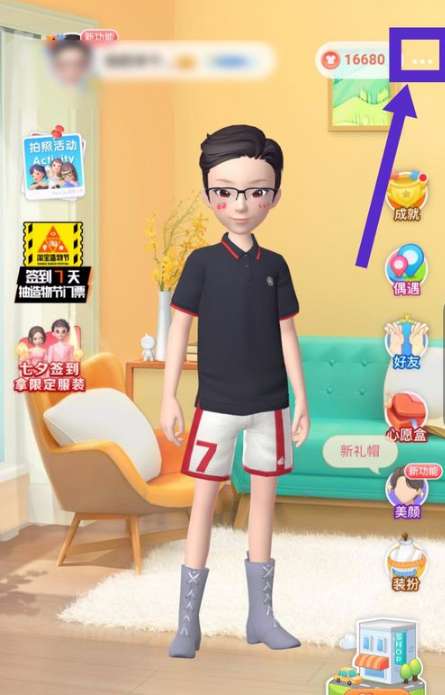 淘宝人生排行榜关闭详细教学截图