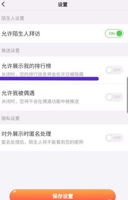 淘宝人生排行榜关闭详细教学截图