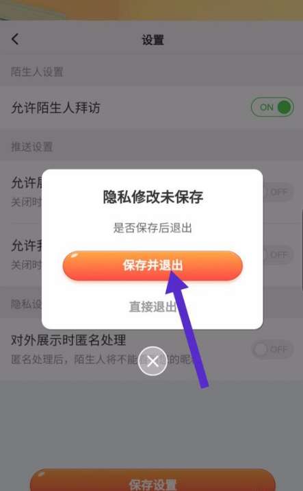 淘宝人生排行榜关闭详细教学截图