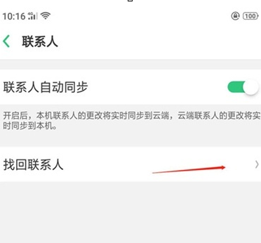 oppo a9中找回联系人的方法步骤截图