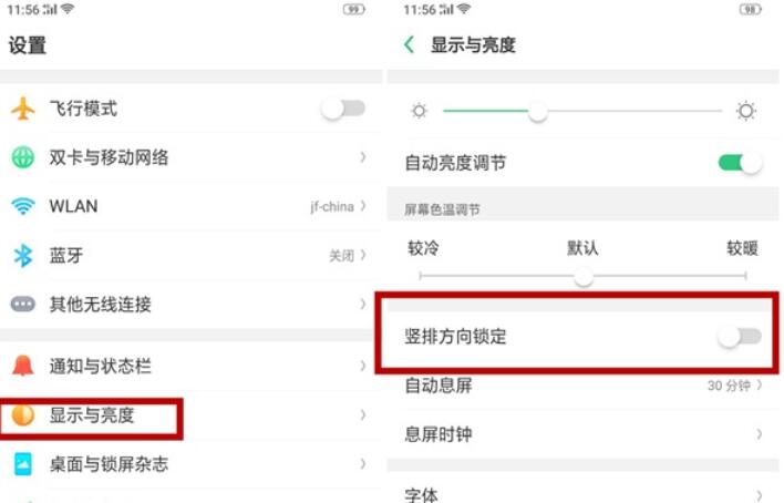 oppoa9关闭自动横屏的详细方法截图