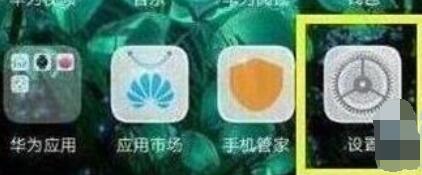 华为手机新系统EMUI9.1升级详细步骤截图