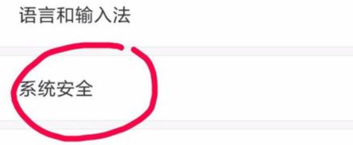 红米note7安装未知源位置详细介绍截图