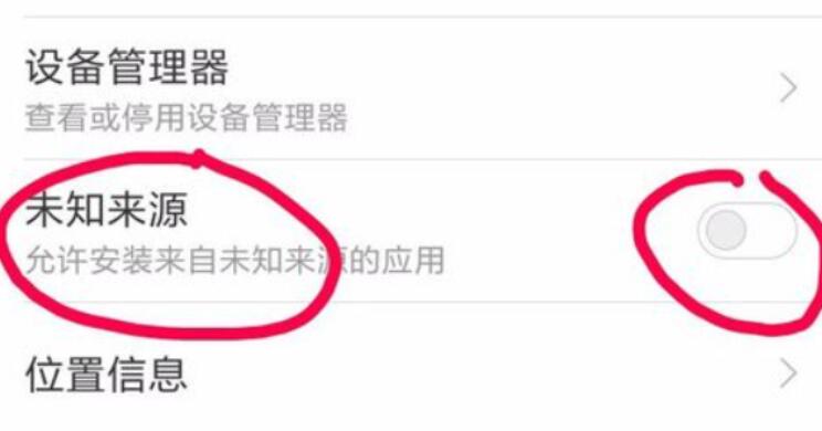 红米note7安装未知源位置详细介绍截图