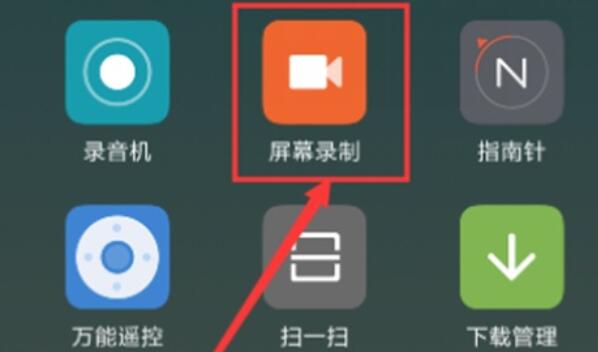 红米note7录屏没声音的处理方法截图