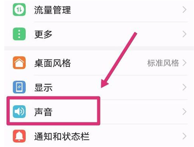 华为p20扬声器调整设置方法截图