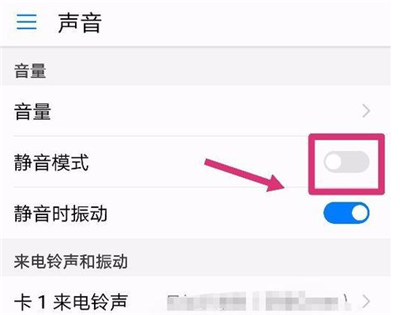 华为p20扬声器调整设置方法截图