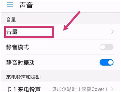 华为p20扬声器调整设置方法截图