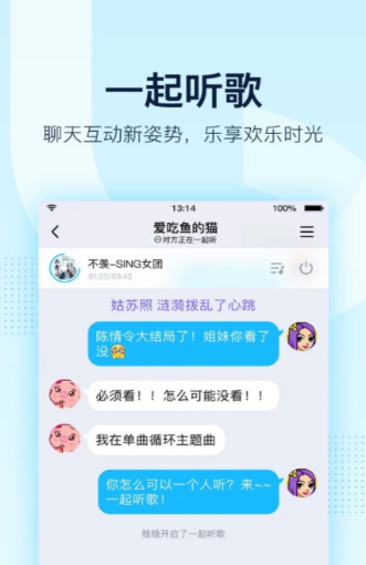 手机QQ多人一起听歌的玩法详细介绍截图