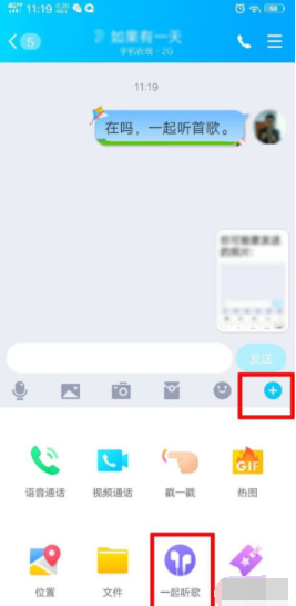 手机QQ多人一起听歌的玩法详细介绍截图