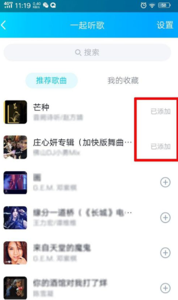 手机QQ多人一起听歌的玩法详细介绍截图