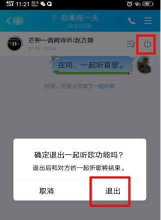手机QQ多人一起听歌的玩法详细介绍截图