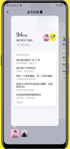 QQ8.1.3正式版更新内容具体介绍截图
