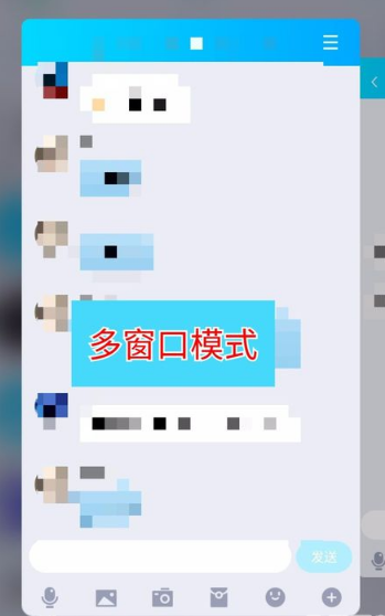 手机QQ多窗口模式开启方法步骤截图