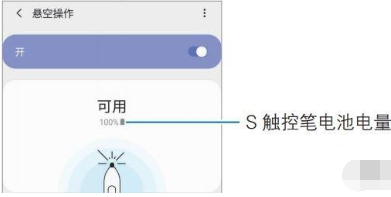 三星note10手机悬空操作的设置方法步骤截图