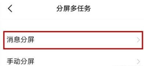 iqoopro手机多任务分屏使用的方法介绍截图