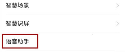 iqoopro手机语音助手打开方法截图