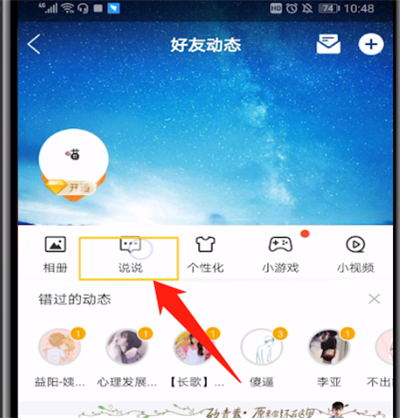 qq空间中进行发视频的操作教程截图