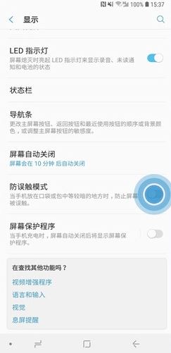 三星note10防误触模式的打开具体方法截图