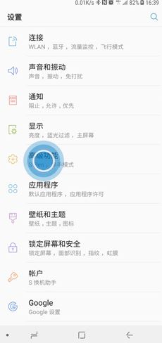 三星note10使用手掌滑动截屏的具体方法截图