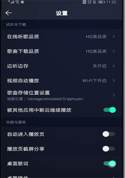 qq音乐中设置桌面歌词的操作步骤截图