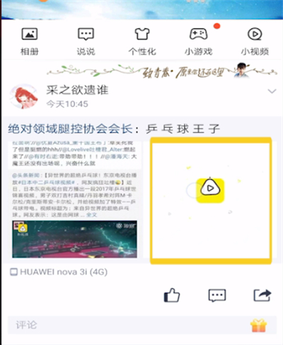 qq空间中进行保存视频的操作步骤截图