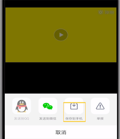 qq空间中进行保存视频的操作步骤截图