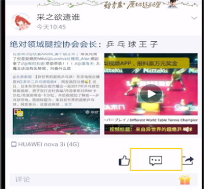 qq空间中回复图片的操作步骤截图