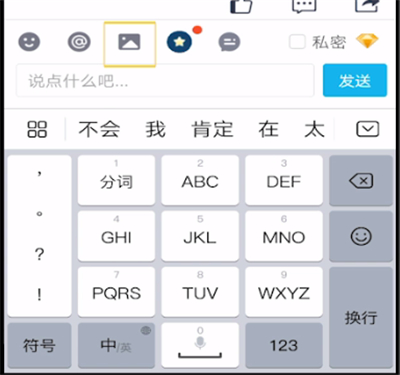 qq空间中回复图片的操作步骤截图