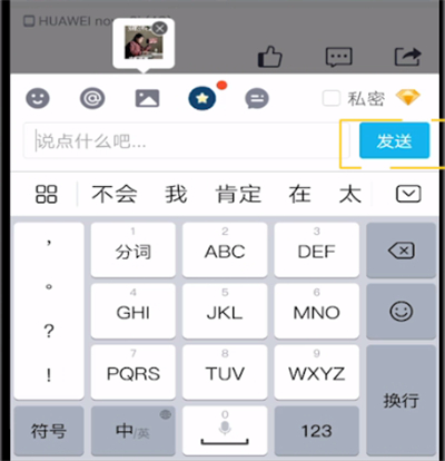 qq空间中回复图片的操作步骤截图